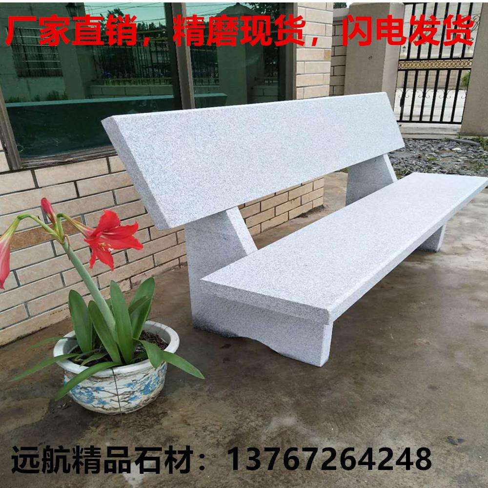 天然花岗岩靠背石椅户外公园石条凳子庭院家用大理石休闲别墅广场