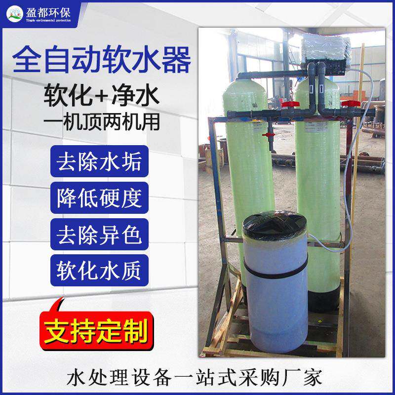 全自动软水器工业净水器钠离子交换器地下水除泥沙水垢软化水设备