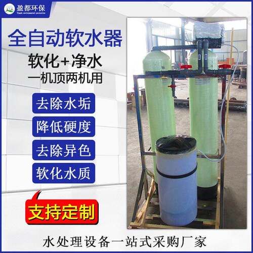 全自动软水器工业净水器钠离子交换器地下水除泥沙水垢软化水设备
