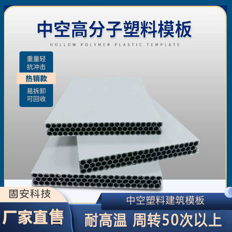 合金塑料模板桥梁水渠涵洞房建用中空建筑模板泡水不分层