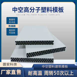 合金塑料模板桥梁水渠涵洞房建用中空建筑模板泡水不分层