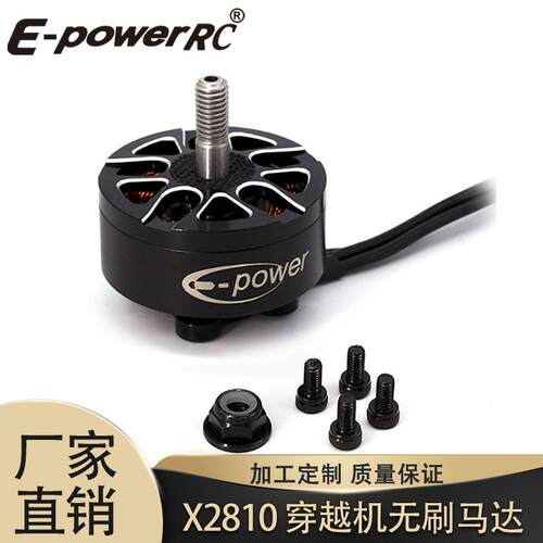 无刷电机2810-900KV/1100KV/1500KV适用于7寸穿越机FPV