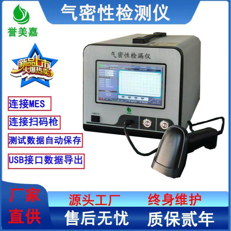 IP68防水气密性检测仪精度防水密封性测试仪带扫码枪