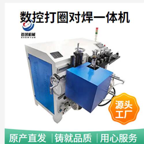 扁铁打圈对焊一体机钢筋凳椅卷圆对焊机数控镀锌丝打圈机弹簧机