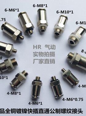 HR高压油管接头PC快插接头公制螺纹M6X1/M10*1/M12尼龙管油嘴接头