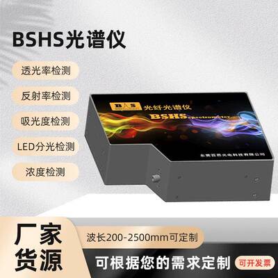 光纤光谱仪（滨松S11639检测器）紫外荧光分析可见拉曼实验室检测