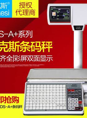 MDS-A+条码收银秤超市标签打印秤零水果食品不干胶标签秤