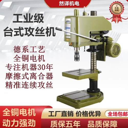 攻丝机台式工业级高精度螺丝攻机380V220V重型电动精密低转速攻牙