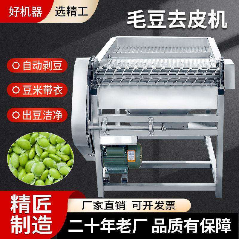 不锈钢剥壳机豌豆脱壳机全自动脱壳神器