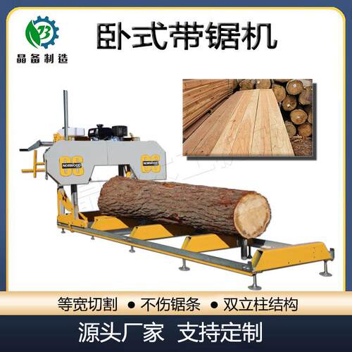 卧式带锯机木工龙门锯小型龙门式带锯设备电动圆木开板带锯机