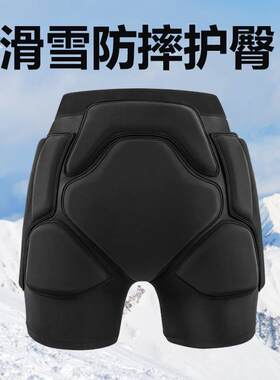 单板滑雪护臀成人防摔裤内穿保护垫全套滑冰防垫护膝装备屁股护具