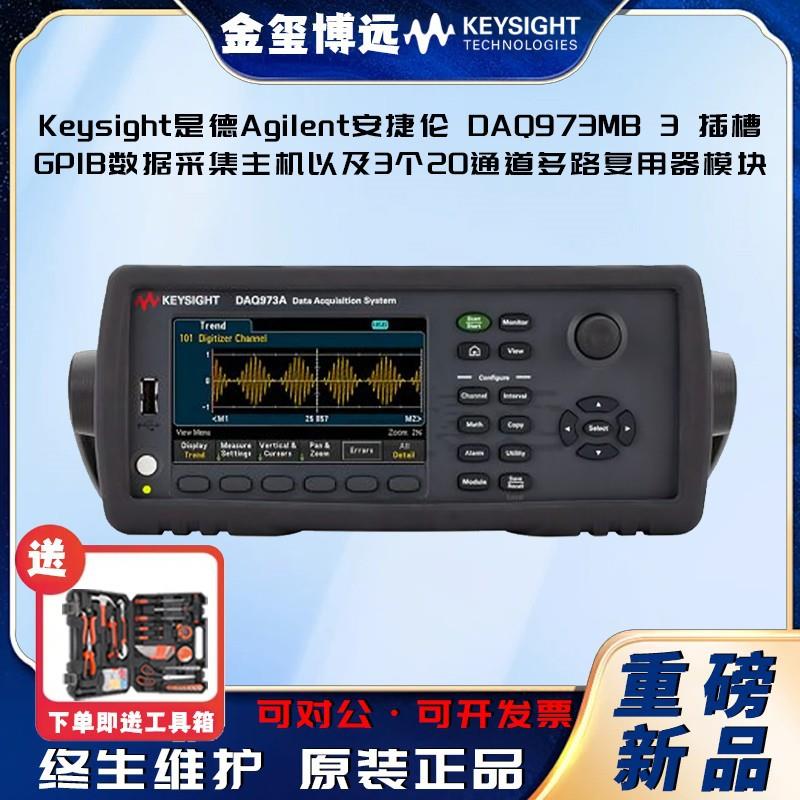 是德KeysightAgileDAQ97B3插槽GPIB数据采集主机