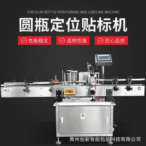 全自动立式定位圆瓶贴标机酒瓶水瓶饮料瓶不干胶高速定位贴标