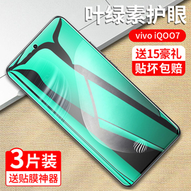 iQOO7钢化膜防偷窥vivo全屏覆盖5g版抗蓝光护眼ip007电竞防指纹vivi无白边vovo玻璃手机防摔保护贴膜