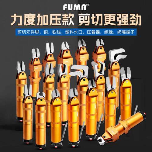 FUMA台湾加压气动剪刀FA-35P强力气剪加长气缸剪钳自动化加压气剪