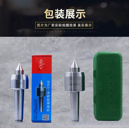 烟台砥柱牌车床尾座高精密莫式重型回转活动顶针D414D515包邮