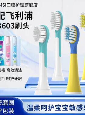 IM适配飞利浦儿童HX3603电动牙刷头HX6312/HX6311/6340/6352替换