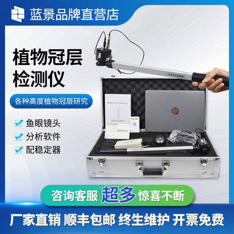 植物冠层分析系统农作物冠层图像分析仪移动生长监测设备智能