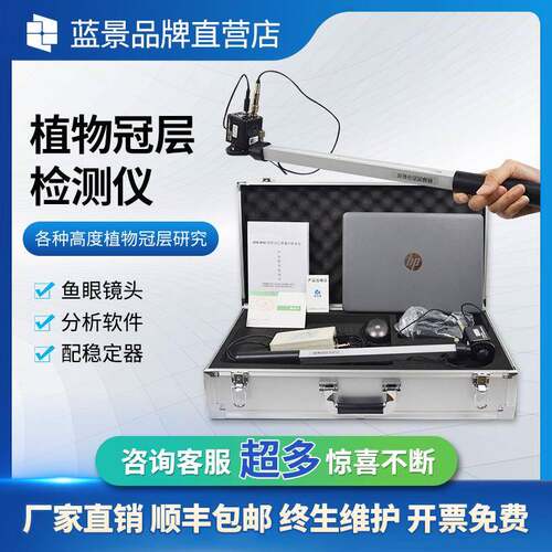 植物冠层分析系统农作物冠层图像分析仪移动生长监测设备智能