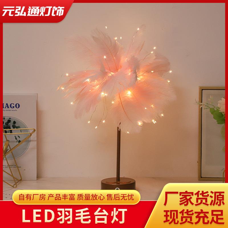 厂家直供夜市铜线LED羽毛台灯卧室床头柜LED小夜灯节日礼铜线灯串
