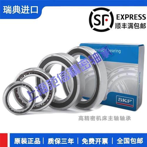 进口SKF 主轴轴承 7011 7012 7013 7014 CD ACDGAP4A 自由配对