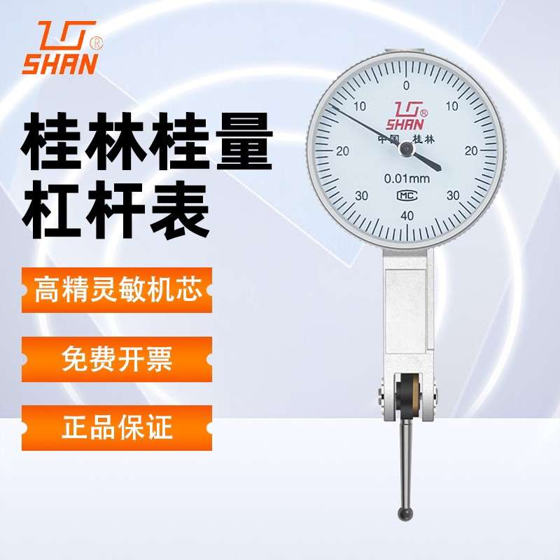 桂量桂林杠杆百分表头千分表高精度表座支架0-0.8 0-0.12 0.001mm图片