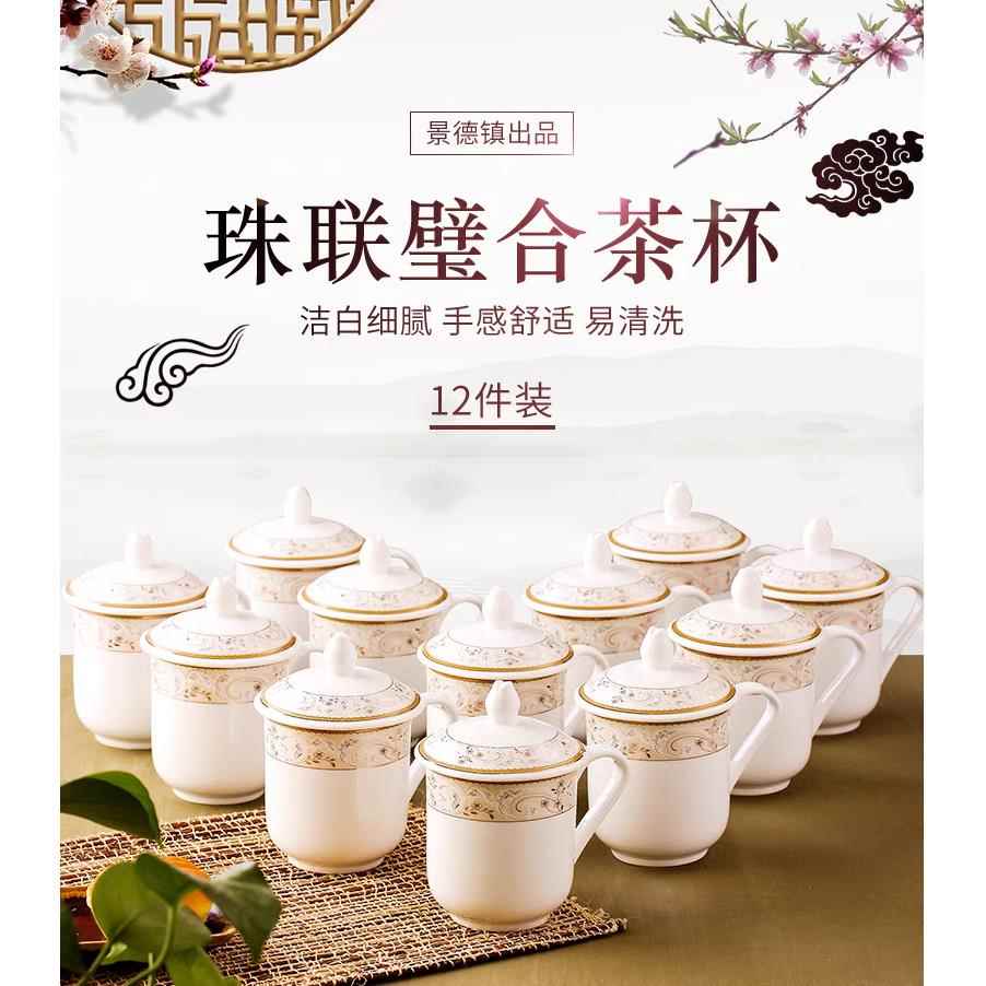 乐享 景德镇陶瓷办公茶杯套装 中式描金瓷器水杯办公室会议杯组合