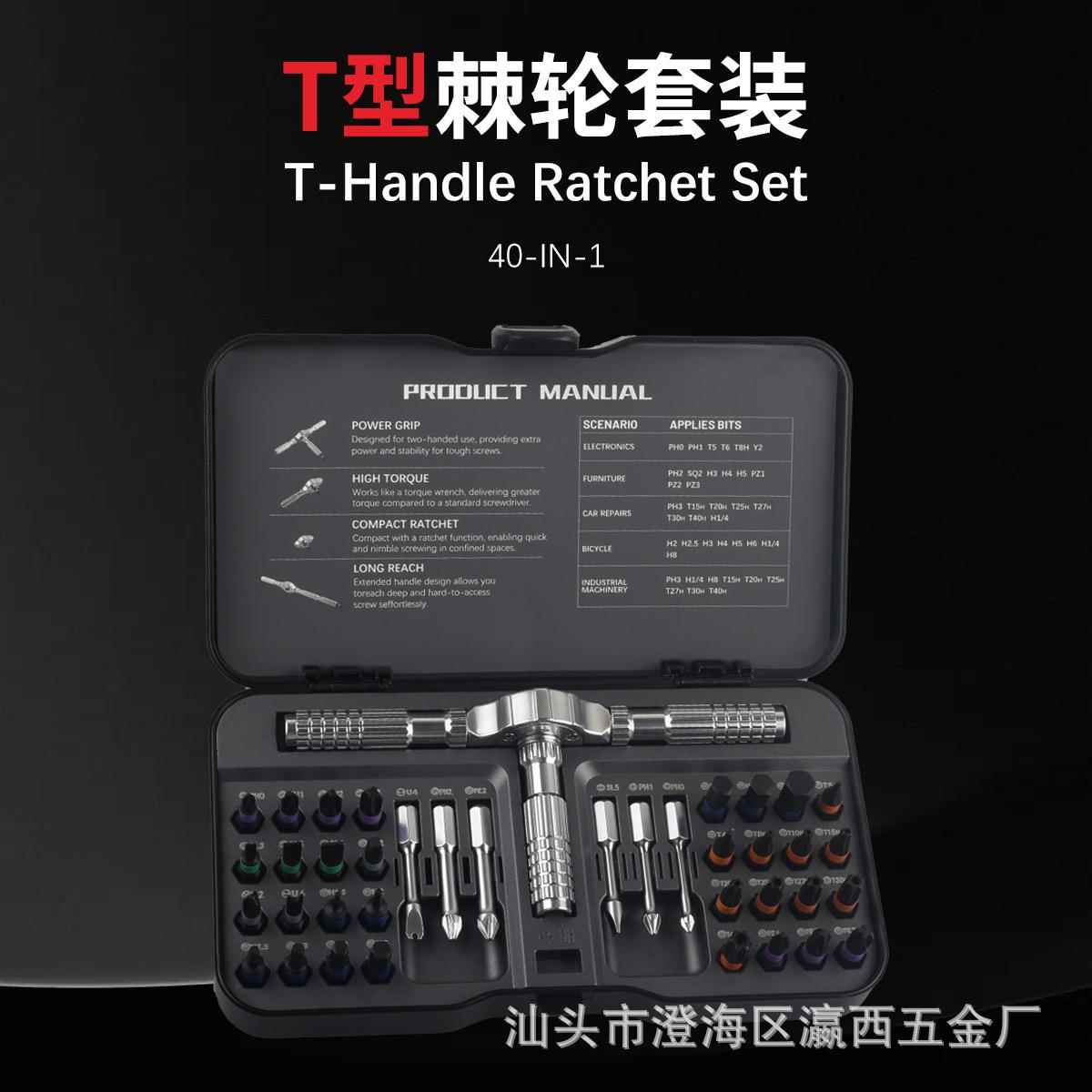 热销跨境40合一 T型棘轮螺丝批头套装风批咀头型可换十字工具组合