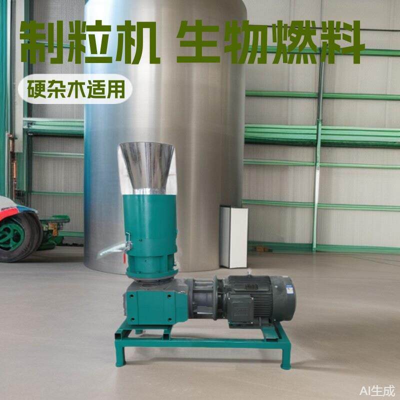 硬杂木稻壳颗粒机 颗粒成型机 木屑秸秆制粒机 生物燃料颗粒机