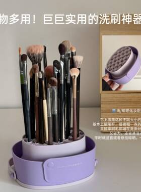 洗晾一体！化妆刷清洗神器清洗碗晾晒架气垫粉扑清洗工具刷子收纳