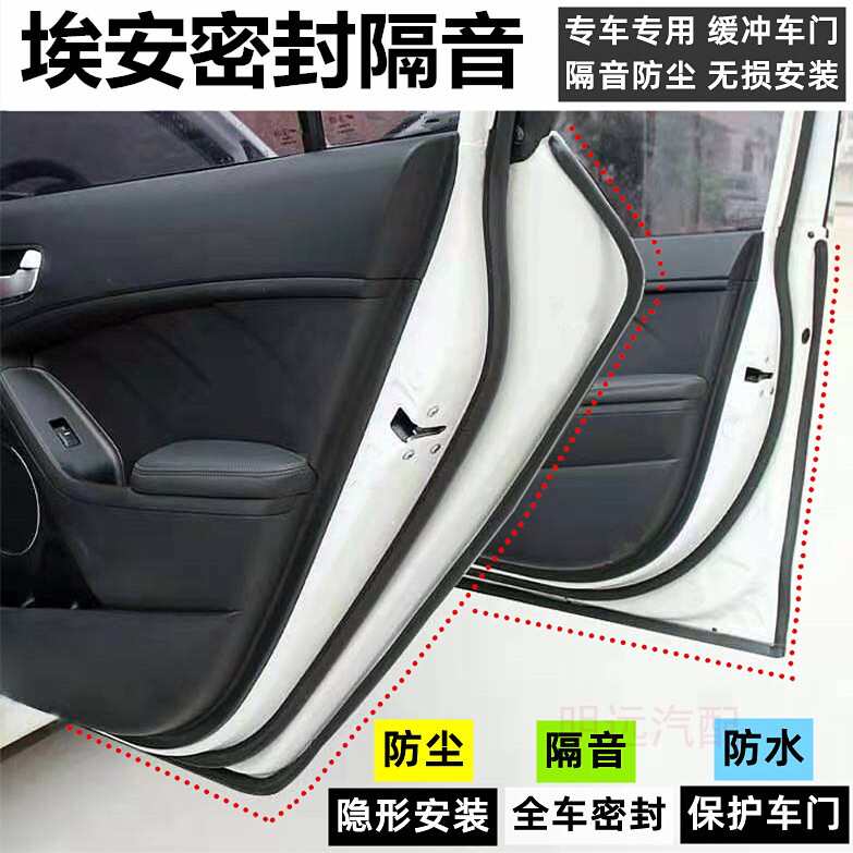 荣威RX3/RX5/RX8/i5/i6MAX/350/360/550汽车密封条门专用隔音配件