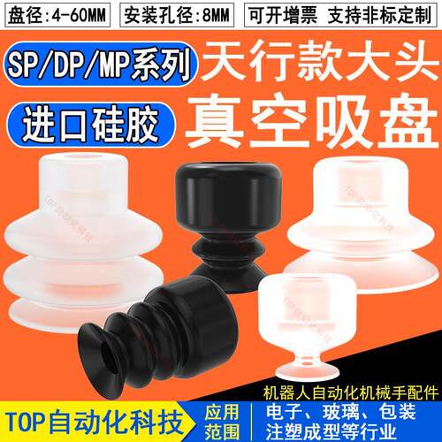 工业硅胶吸嘴真空吸盘机械配件 天行大头气动吸头SP DP MP