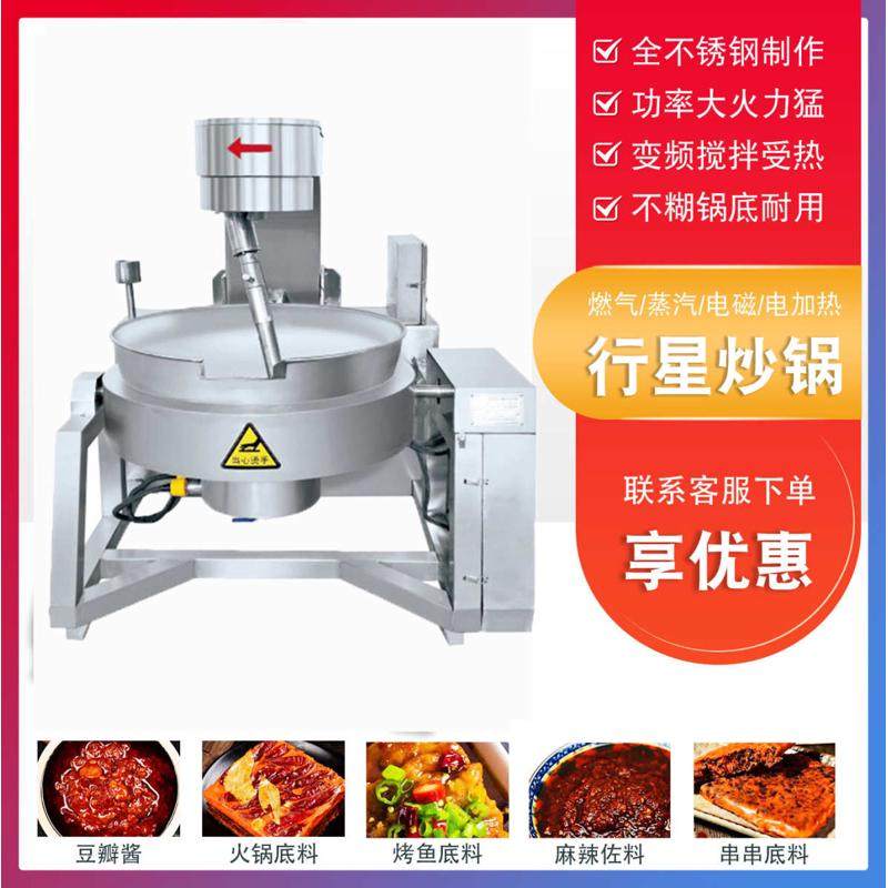 全自动搅拌行星炒锅火锅底料辣椒酱炒料机炒菜炒鸡蛋不糊行星炒锅,清洗/食品/商业设备,汤炉/夹层锅/熬煮锅/漂烫锅,淘宝优惠券,粉丝福利购,淘宝优惠卷