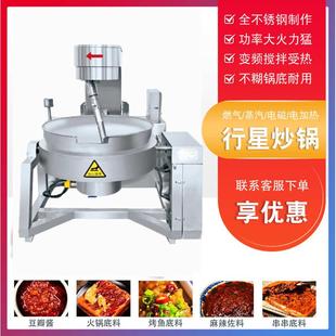 全自动搅拌行星炒锅火锅底料辣椒酱炒料机炒菜炒鸡蛋不糊行星炒锅