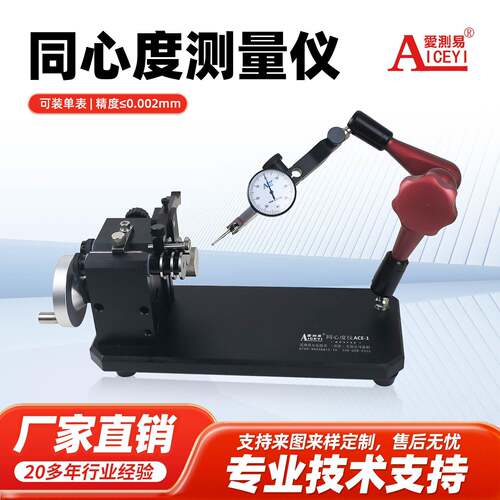 厂家直营ACE-1同心度仪马达电机轴承端面跳动偏摆测试同轴度测量