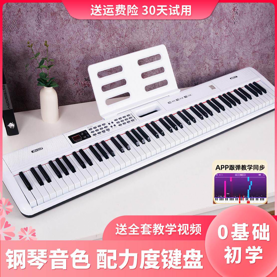 电子琴88键儿童成年人初学者专用幼师专业61键可携式入门家用钢琴