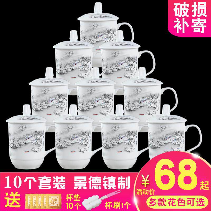 景德镇带盖陶瓷杯家用茶杯套装酒店办公会议室茶杯定制