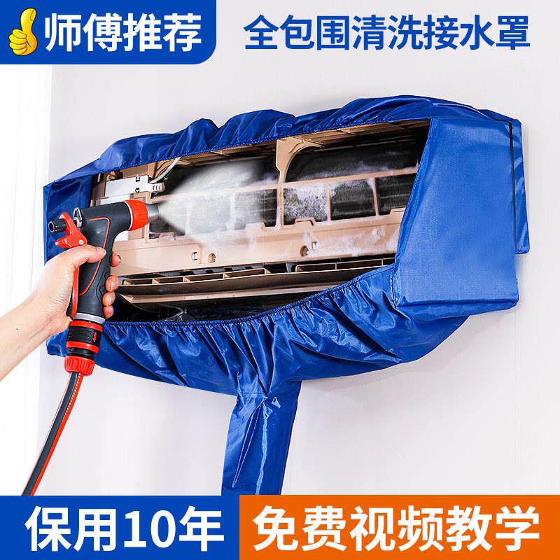 挂式空调清洗工具一体式接水袋冷气机清洁设备电动罩