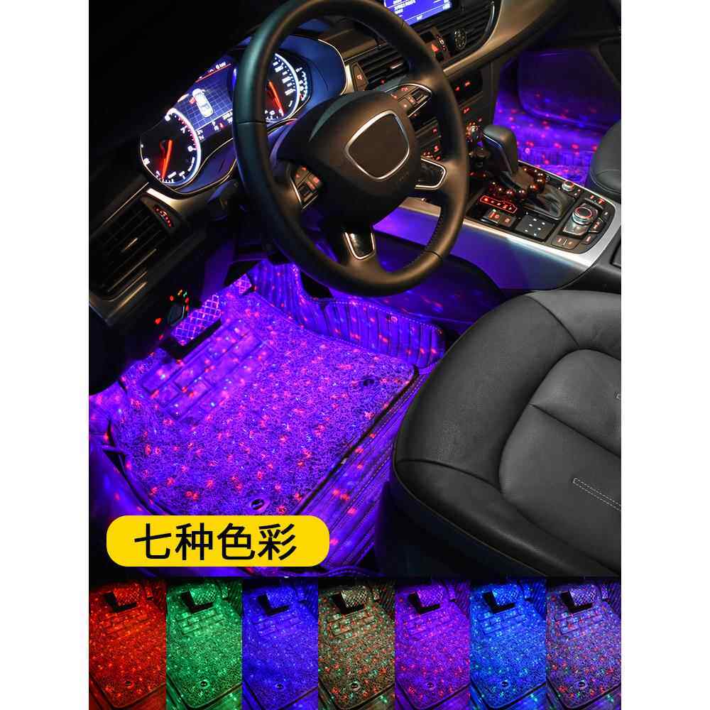 车内氛围灯满地星节奏一拖四汽车脚底改装七彩声控led装饰气氛灯
