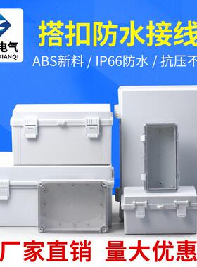 IP67塑料防水盒户外合页搭扣监控电源箱透明盖接线盒防水配电箱