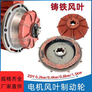锥形电机铁煞车ZDY4/6键0.8kw跑车运行电机平刹扇叶制动轮碟煞盘