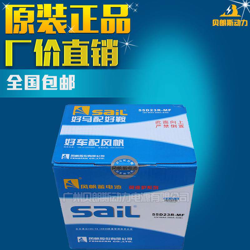 风帆蓄电池6-QW-60YD/12V60Ah SAIL铅酸免维护电瓶