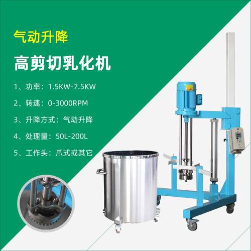 气动升降乳化机升降高速剪切均质乳化机化妆品设备搅拌乳化机