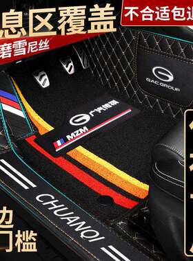 广汽传祺gs4脚垫专用gs3gs5ga6ga3ga4包门边全包围汽车脚垫