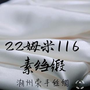 22姆米mm真丝面料116素绉缎 眼罩旗袍丝绸枕套真丝礼服睡衣