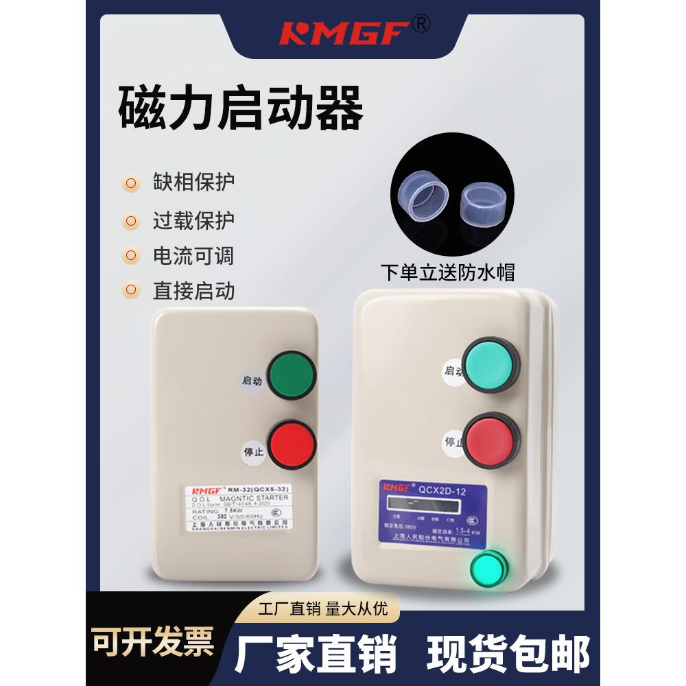 上海人民磁力启动器开关380V220V三相电机风机水泵过载缺相保护器