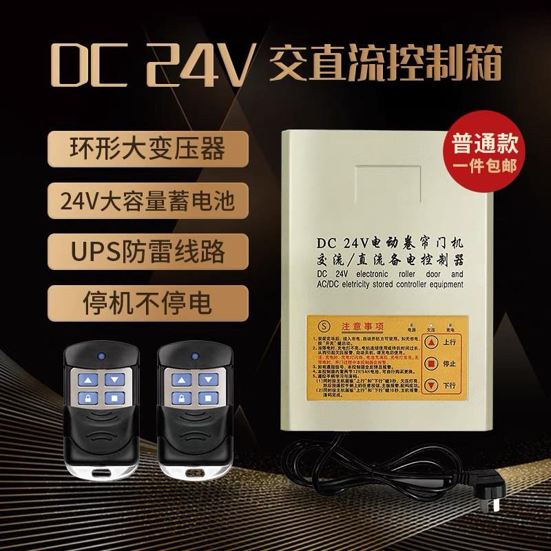 DC24V直流卷帘门电机蓄电控制器自动门卷闸门电机储备停电宝