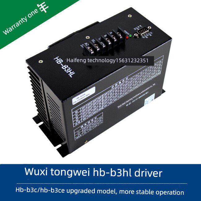 通威Hb-B3Hl步进电机驱动器迅盈Hb-B3C Hd-B3C通用制袋机驱动器