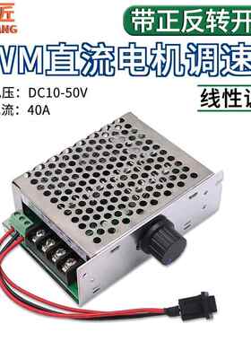 PWM流电机无极调速器12变V24V48V40A速器正反转直带开关转速控制