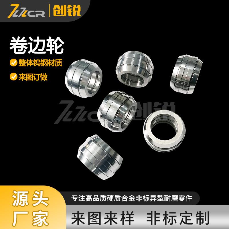 钨钢卷边轮硬质合金导线轮导线轮碳化钨过线轮卷边轮无痕圈